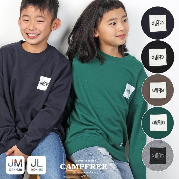 トレーナー Campfree スウェット キャンプフリー 子供 スエット 胸プリント キッズ ジュニア ボーイズ 男の子 男子 男のこ 小学生服 ワンポイント M H A Style 通販 Yahoo ショッピング
