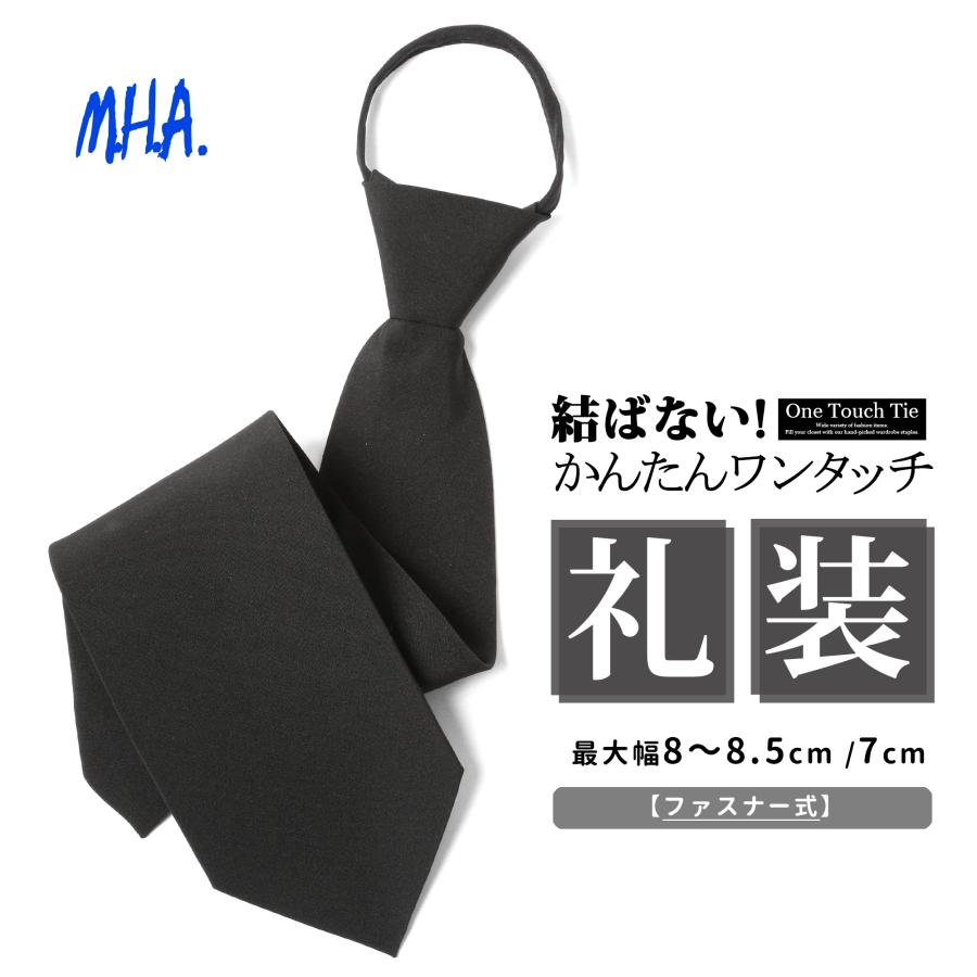 公式 ネクタイ 黒 御礼装