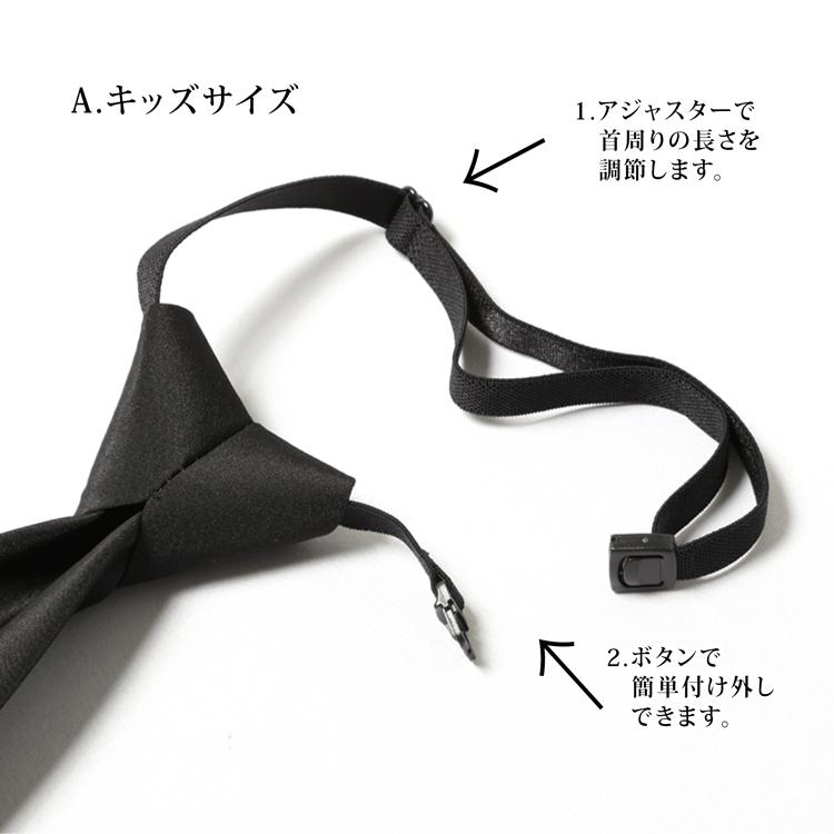 ワンタッチネクタイ ネクタイ 無地 ワンタッチ キッズ 子供 ジュニア 大人 黒 細い スリム メンズ 喪服 お葬式 ご葬儀 法事 法要 礼服 ブラック スーツ 子供用 |  | 08