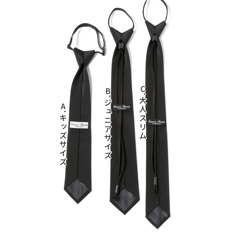 ワンタッチネクタイ ネクタイ 無地 ワンタッチ キッズ 子供 ジュニア 大人 黒 細い スリム メンズ 喪服 お葬式 ご葬儀 法事 法要 礼服 ブラック スーツ 子供用 |  | 13