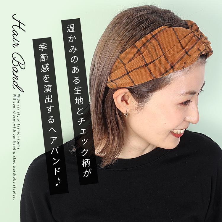 ヘアターバン ヘアバンド レディース チェック柄 秋冬 チェック 