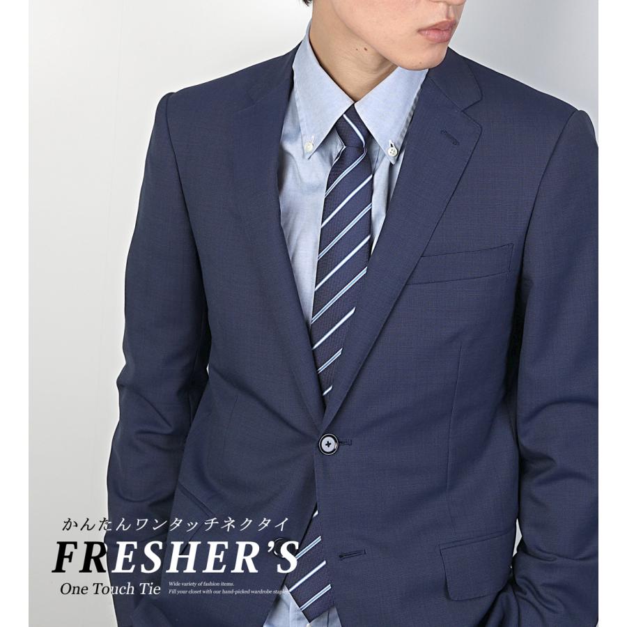 ワンタッチネクタイ ネクタイ ワンタッチ 7cm フレッシャーズ 20代