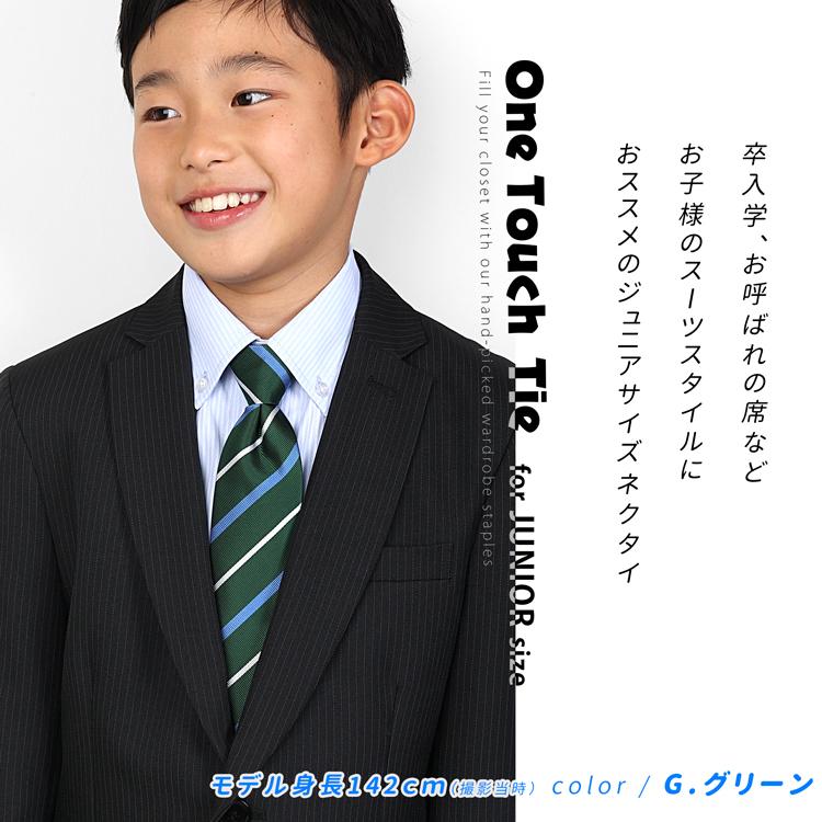 ワンタッチネクタイ キッズ ネクタイ ワンタッチ ジュニア 子供