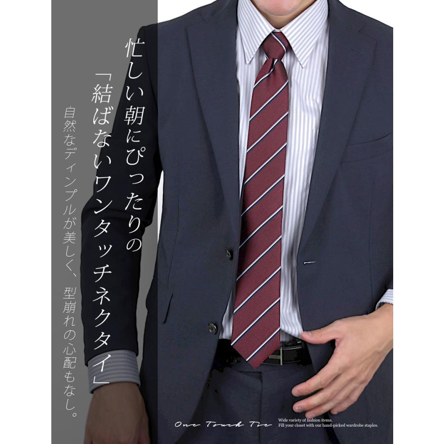 ワンタッチネクタイ ネクタイ ワンタッチ メンズ クイックネクタイ ストライプ柄 ディンプル付き くぼみ 簡単 おしゃれ オシャレ |  | 05