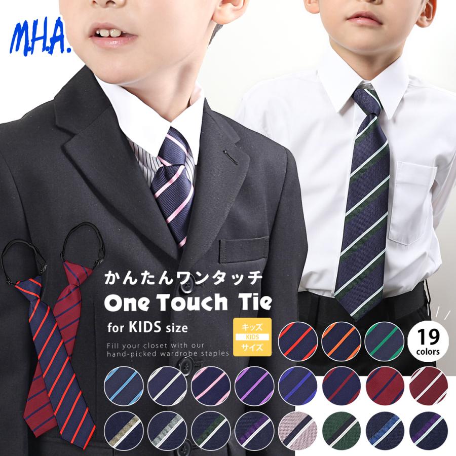 ワンタッチネクタイ キッズ ネクタイ ワンタッチ 子供 クイック