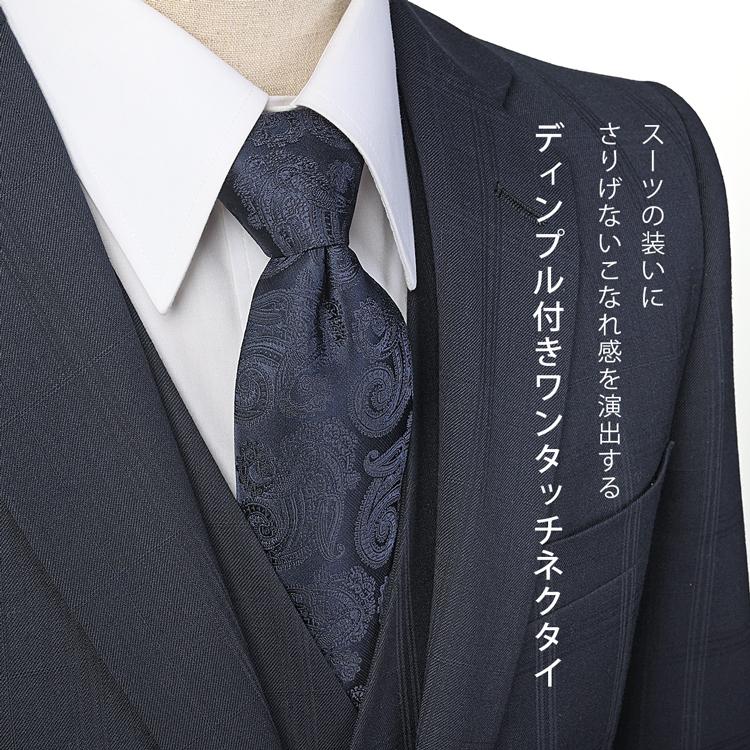 ワンタッチネクタイ ネクタイ ワンタッチ メンズ ディンプル付き