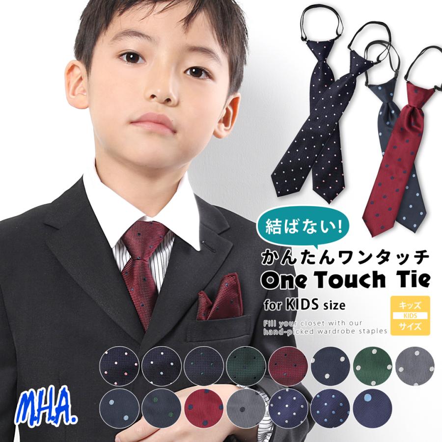 ワンタッチネクタイ ネクタイ ワンタッチ キッズ 子供 ジュニア