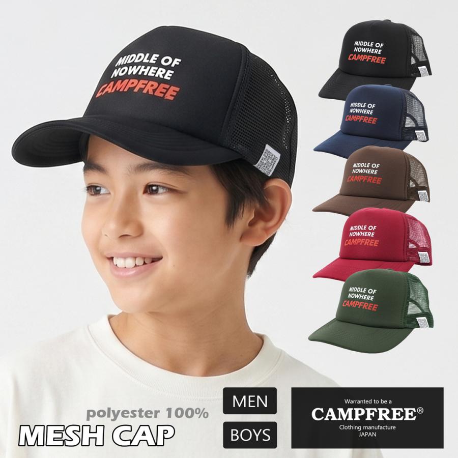 メッシュキャップ 帽子 子供 大人 キッズ トラッカーキャップ 小学生
