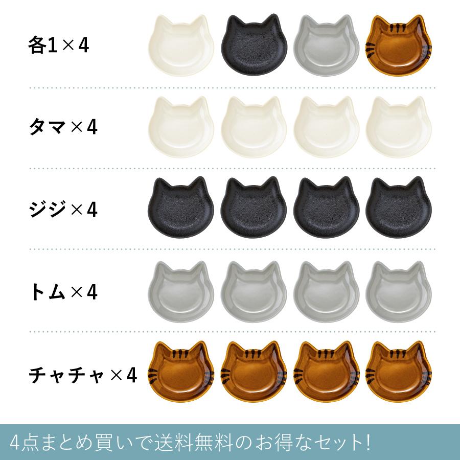 食器セット 4点セット mewy ミューイ 14cmネコプレート 猫 小皿 取り皿
