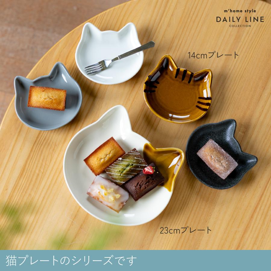 食器セット 4点セット mewy ミューイ 14cmネコプレート 猫 小皿 取り皿