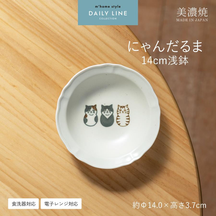 黄磁鉢 (未使用 新品同様) 鉢 にゃんだるま 14cm浅鉢 中鉢 猫柄 おしゃれ かわいい 美濃焼 煮物鉢