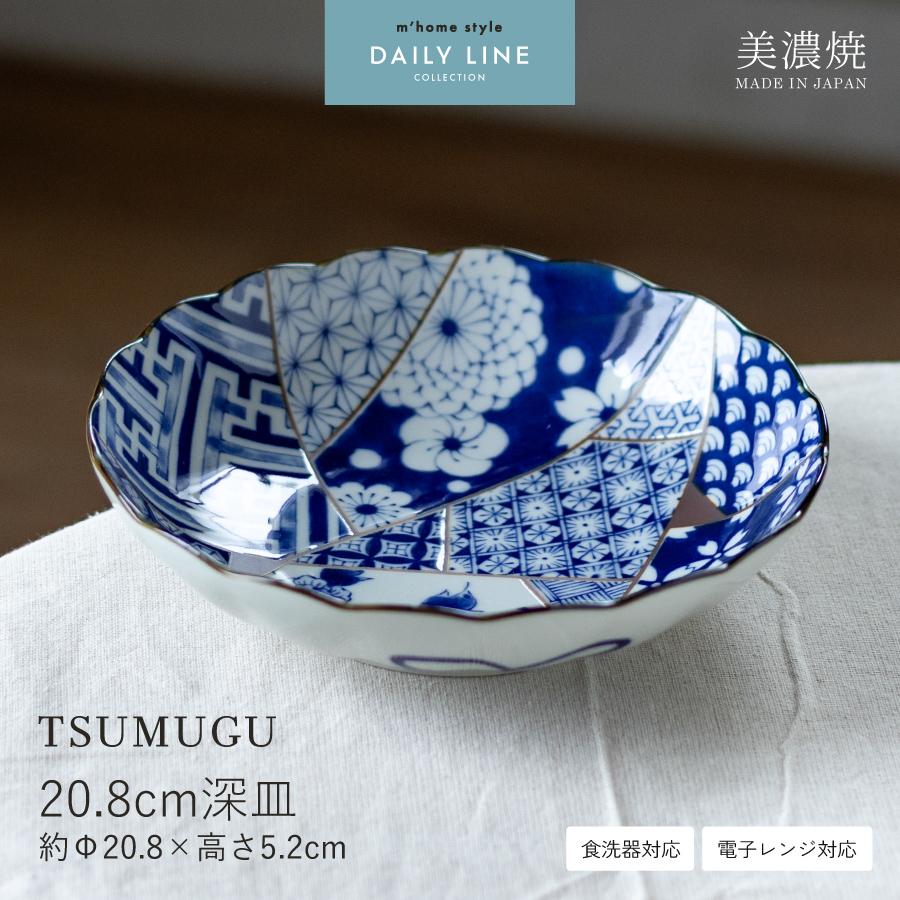 未使用【フリセンボー】 　深皿大x２枚 大皿 TSUMUGU 20.8cm深皿 カレー皿 パスタ皿 菊型 おしゃれ 和食器
