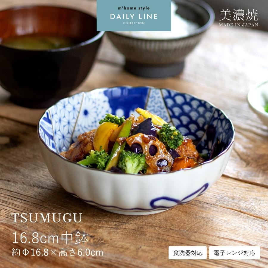 鉢 TSUMUGU 16.8cm中鉢 煮物鉢 菊型 おしゃれ 和食器 美濃焼 : m'home