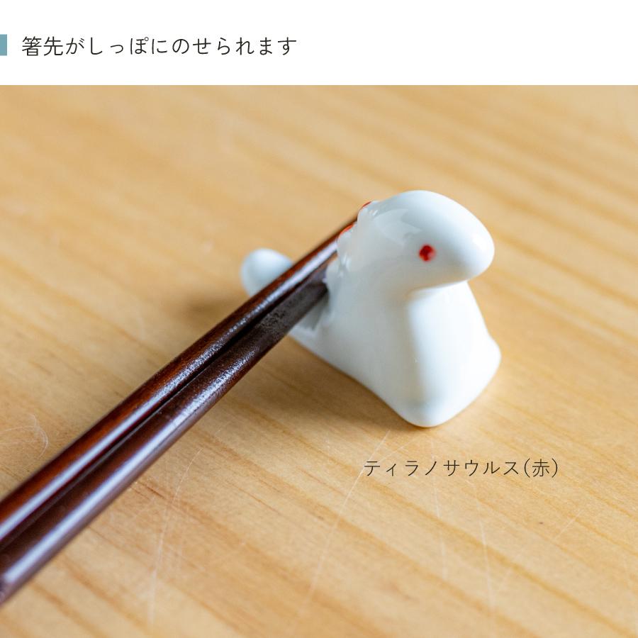 箸置き 江戸っ子恐竜箸置き 恐竜 おしゃれ かわいい おもしろ 美濃焼