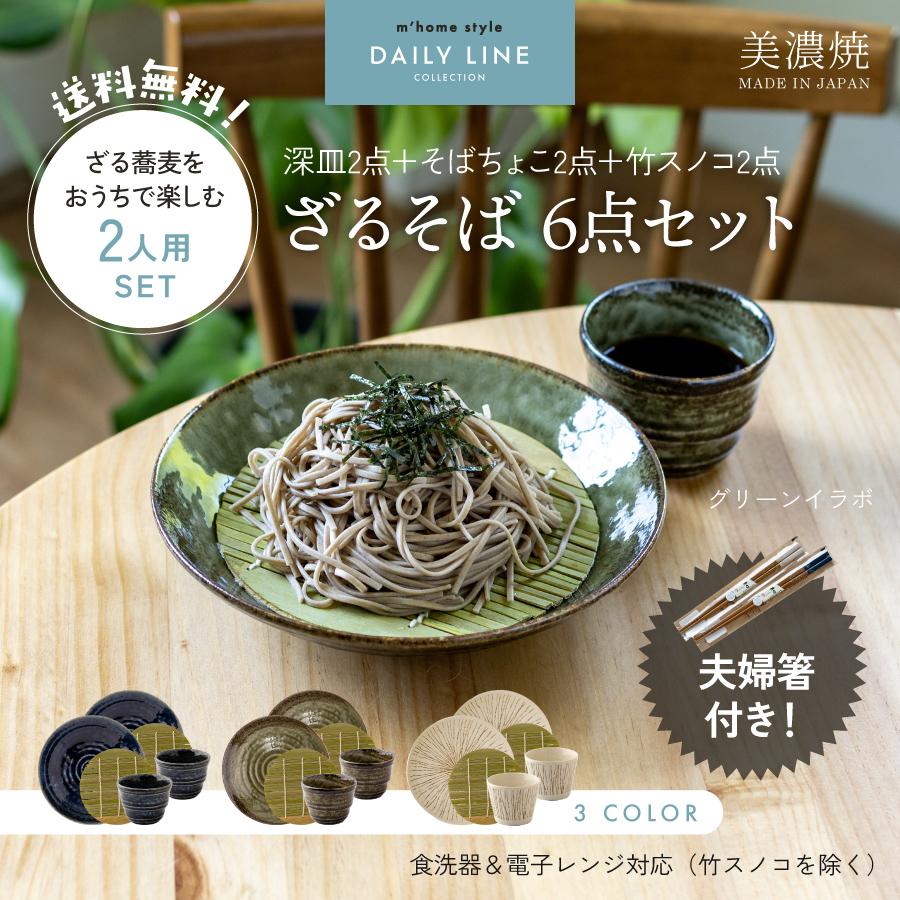 ざるそば6点セット 食器 2人用 皿 竹すのこ そばちょこ 箸 ざる蕎麦