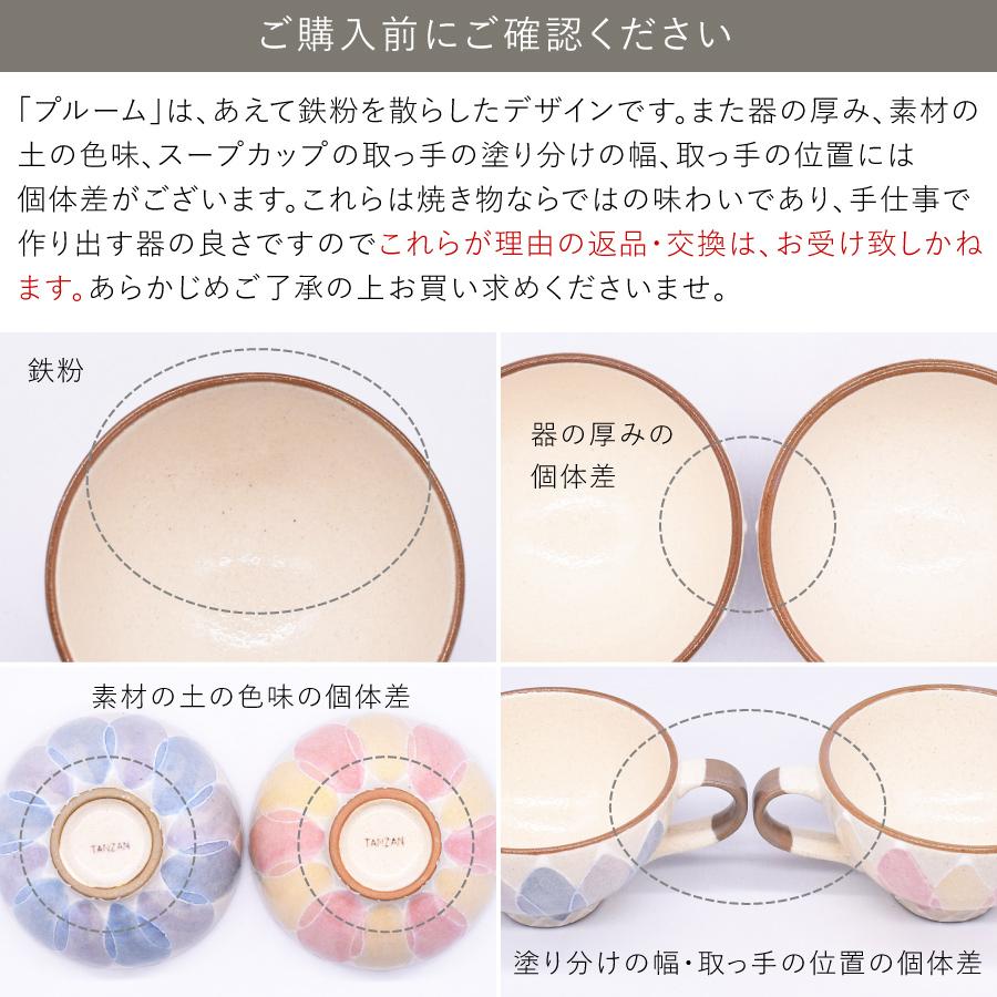 食器 セット おしゃれ ギフト おしゃれセット プルーム茶碗 9色菊形