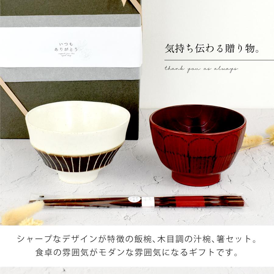 食器 セット おしゃれ ギフト 和モダン茶碗セット 白マット黒ベルト線
