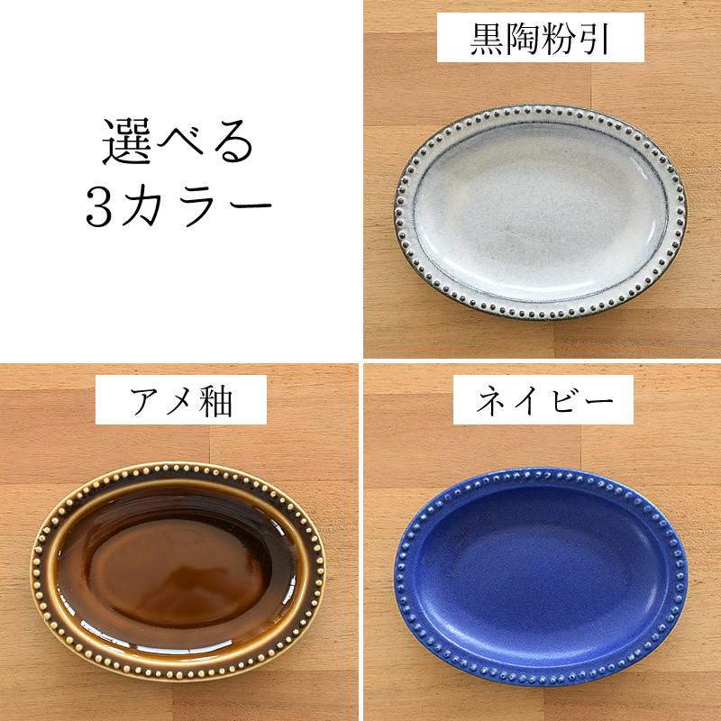 食器 和食器 おしゃれ 皿 小皿 ドットリム12.3cmオーバルミニトレー モダン 美濃焼 楕円皿 黒陶粉引｜mhomestyle｜10