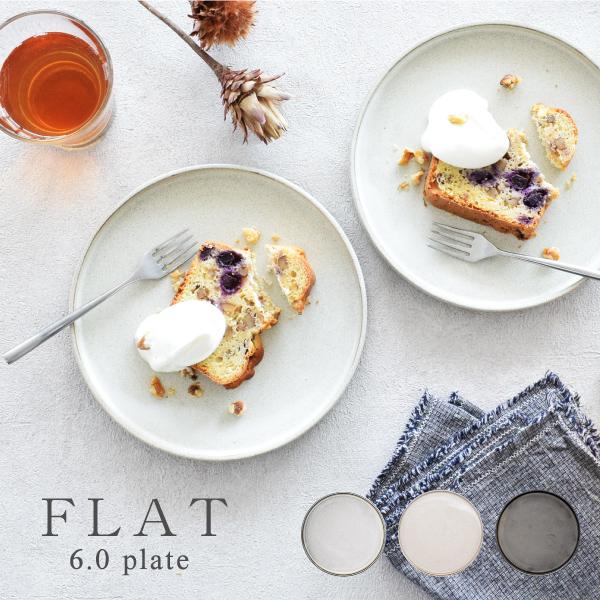 食器 和食器 おしゃれ 皿 中皿 フラット6.0皿 モダン 切立皿 美濃焼 プレート ケーキ皿 土物 黒土 丸皿 電子レンジ対応 食洗機対応 の商品画像