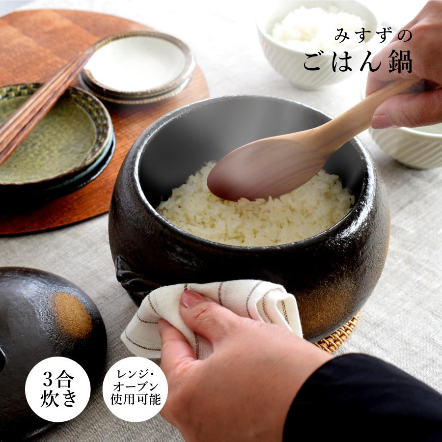 みすずの土鍋(3合炊き)竹炭、竹しゃもじ、天然木箸2セット、飯碗(陶器