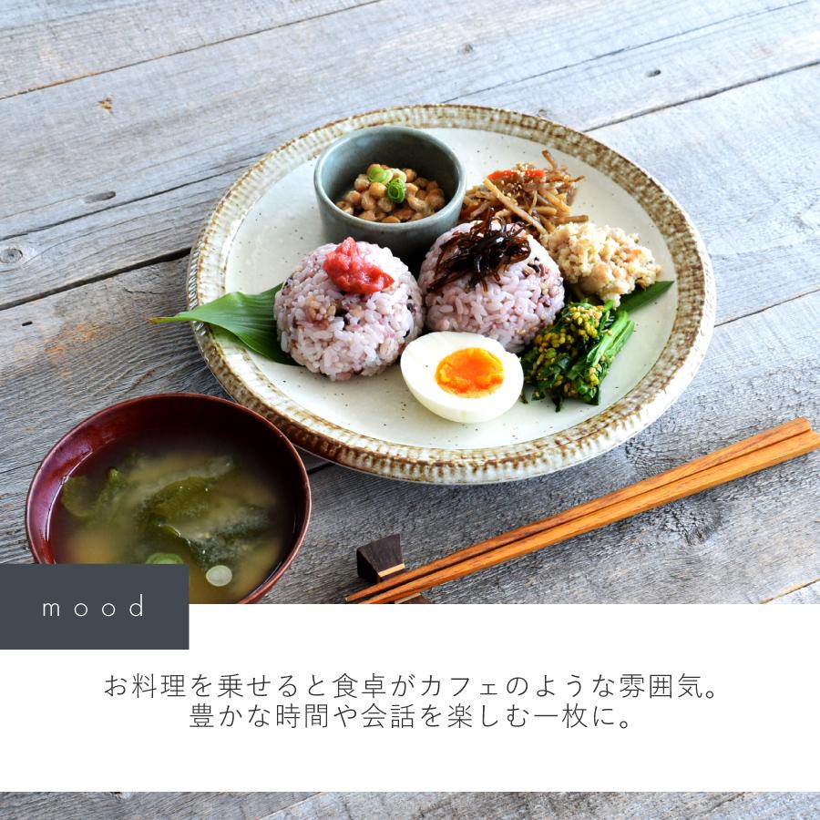 食器 和食器 おしゃれ 皿 パスタ皿 渕錆粉引ディナープレート