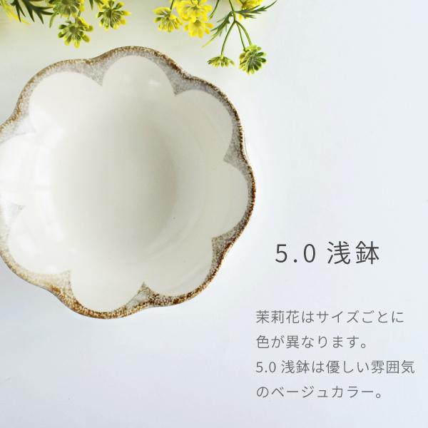 食器 和食器 おしゃれ 中鉢 茉莉花5.0浅鉢 モダン 美濃焼 煮物鉢 サラダボウル 花形 花型 平鉢 まつりか 電子レンジ対応 食洗機対応｜mhomestyle｜03