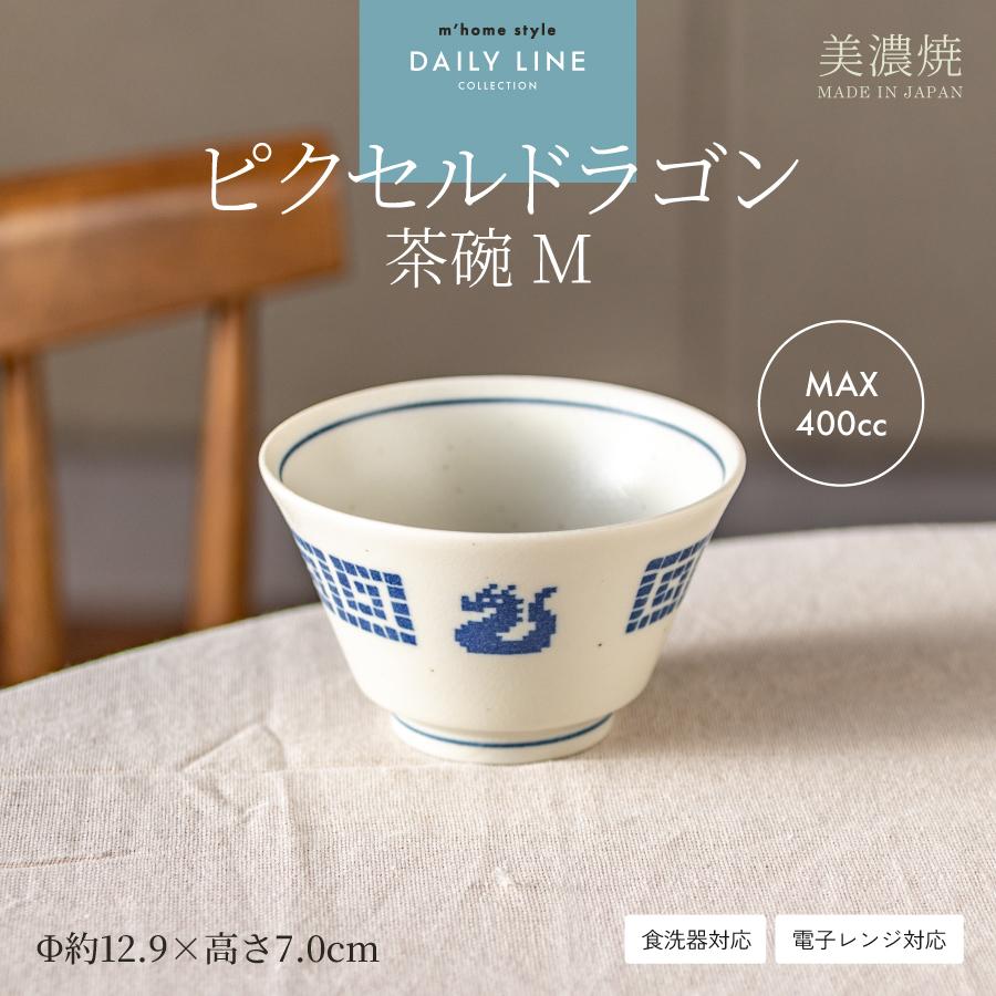 飯碗 茶碗 M 12.9cm おしゃれ かわいい ご飯茶碗 中華食器 美濃焼