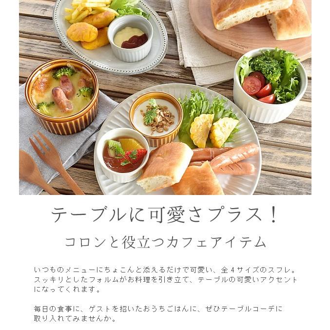 食器 おしゃれ 皿 グラタン皿 スフレ 300cc 美濃焼 サラダボウル