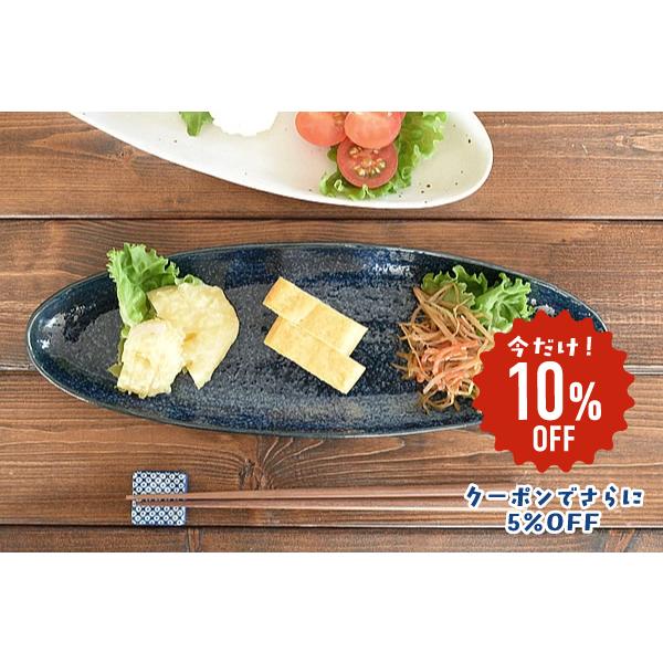 食器 和食器 おしゃれ 皿 さんま皿 窯変ネイビー ちょっとスリムな