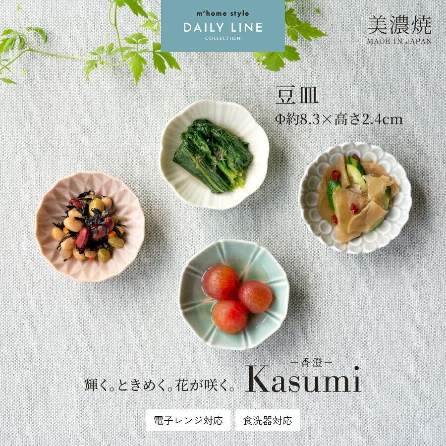 小皿・未使用品20枚セット 豆皿 Kasumi（香澄）豆皿 8.3cm 小皿 おしゃれ かわいい 和食器 美濃焼