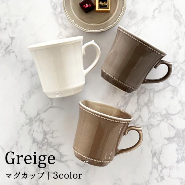 食器 おしゃれ マグカップ グレージュマグカップ コップ 美濃焼 : m