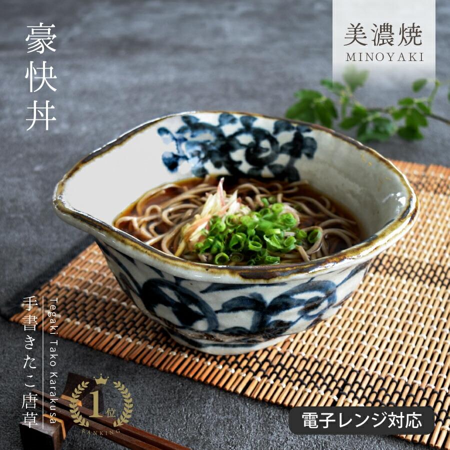ラーメン鉢 おしゃれ 手書きたこ唐草豪快丼 和食器 どんぶり モダン 土