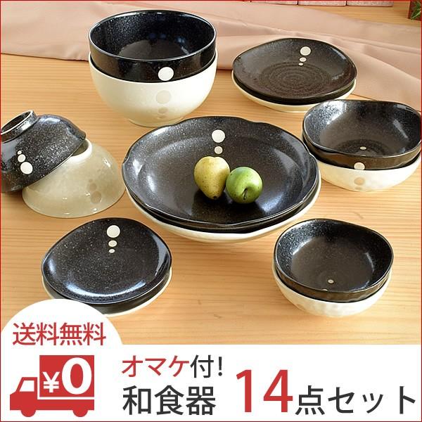 鋳鉄 和食器セット／14点 食器 セット 和食器 おしゃれ 皿 カレー皿 送料無料 オマケ付き水玉