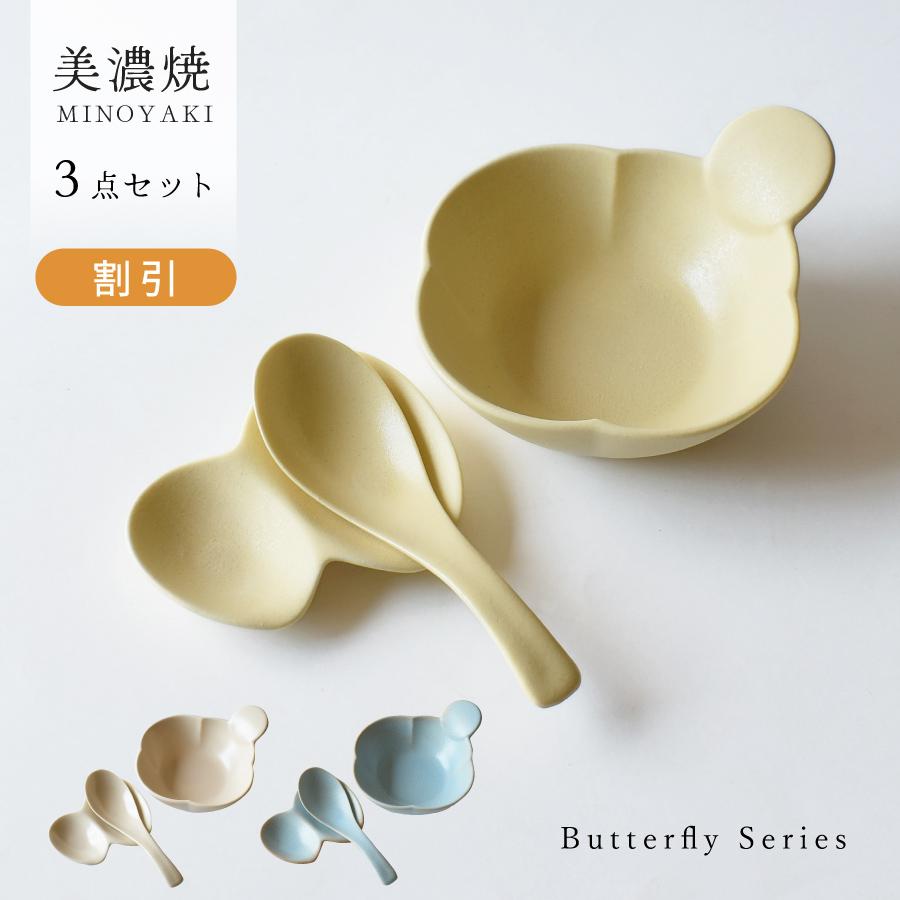 食器 セット おしゃれ 割引 バタフライ3点セット 美濃焼 とんすい 中鉢