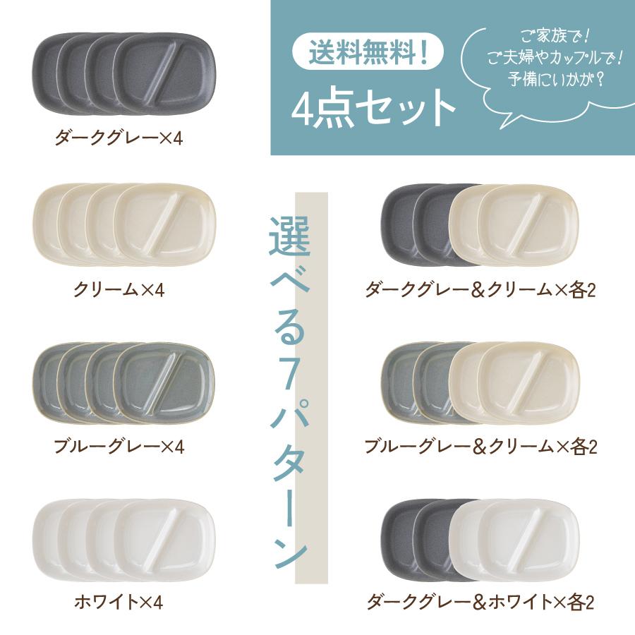 仕切皿 Litty軽量ランチプレート4点セット 2つ仕切り 仕切り皿 軽い