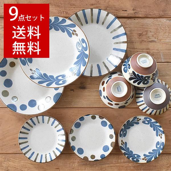 食器 セット 和食器 おしゃれ 皿 大皿 送料無料 ぱいかじ9点セット 新