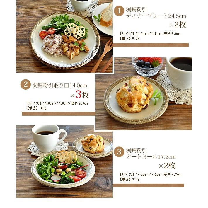 食器 セット 和食器 おしゃれ 皿 大皿  割引 渕錆粉引7点セット 新生活 引っ越し 取り皿 サラダボウル｜mhomestyle｜02