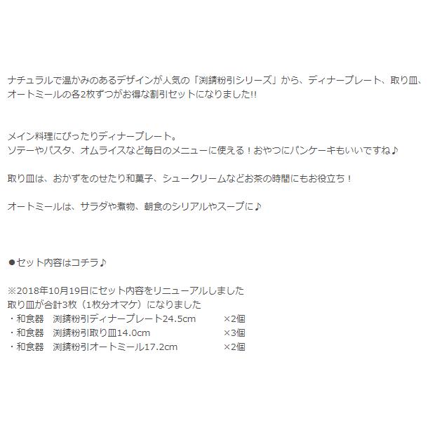 食器 セット 和食器 おしゃれ 皿 大皿  割引 渕錆粉引7点セット 新生活 引っ越し 取り皿 サラダボウル｜mhomestyle｜03