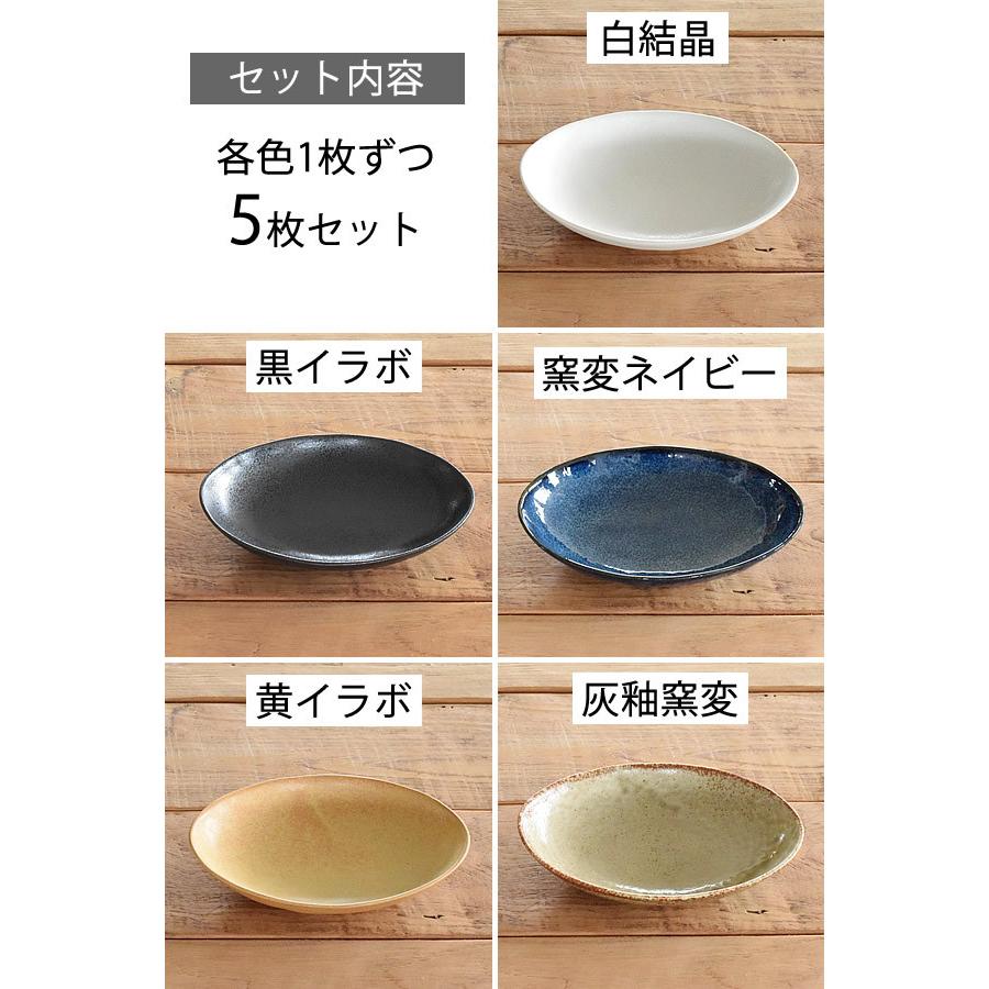 食器 セット 和食器 カレー皿 新生活 おしゃれ パスタ皿 美濃焼 送料無料 ナチュラルオーバル5色セット Set 5 おしゃれ食器の通販m Home Style 通販 Yahoo ショッピング
