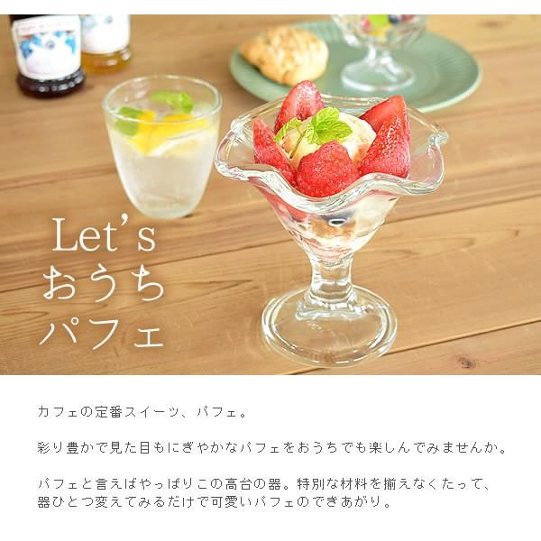 食器 おしゃれ デザートカップ プリマベラ アイスカップ パフェ