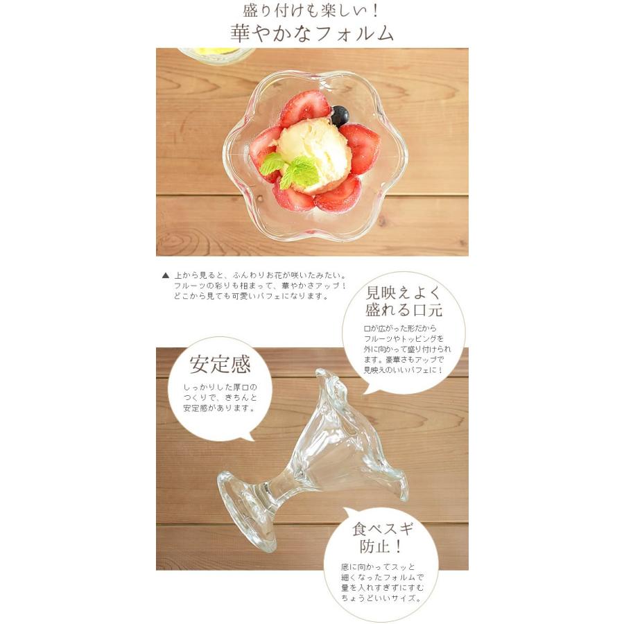 食器 おしゃれ デザートカップ プリマベラ アイスカップ パフェ