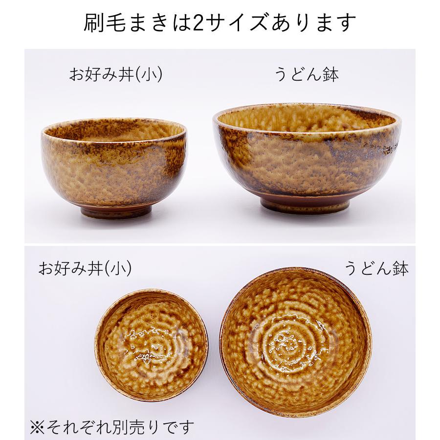 食器 和食器 おしゃれ どんぶり 刷毛まきお好み丼 小 モダン 丼ぶり