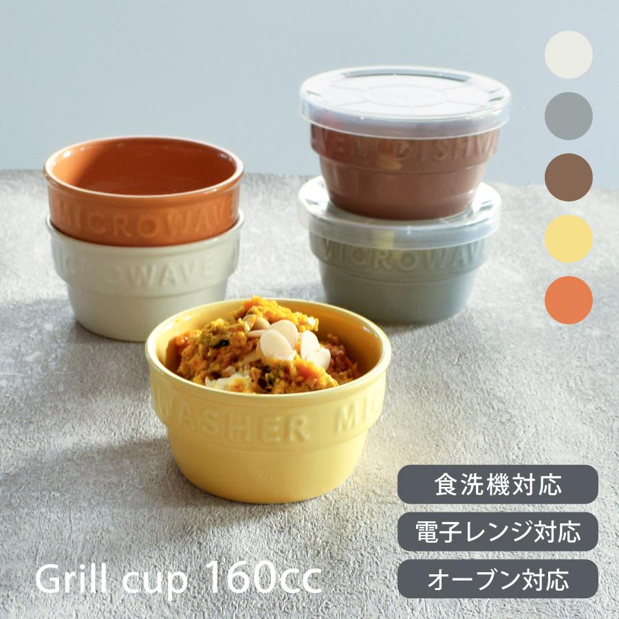 小鉢 食器 おしゃれ 耐熱グリルカップ160cc オーブン対応 パック小鉢