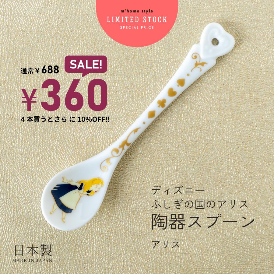マクミラン　アリス　不思議の国のアリス　ディズニー　スプーン　レンゲ スプーン ディズニー Disney 不思議の国のアリス ティースプーン