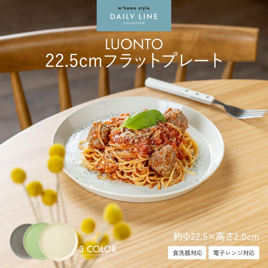 中皿 LUONTOフラットプレート 22.5cm パスタ皿 食パン 丸皿 白 北欧