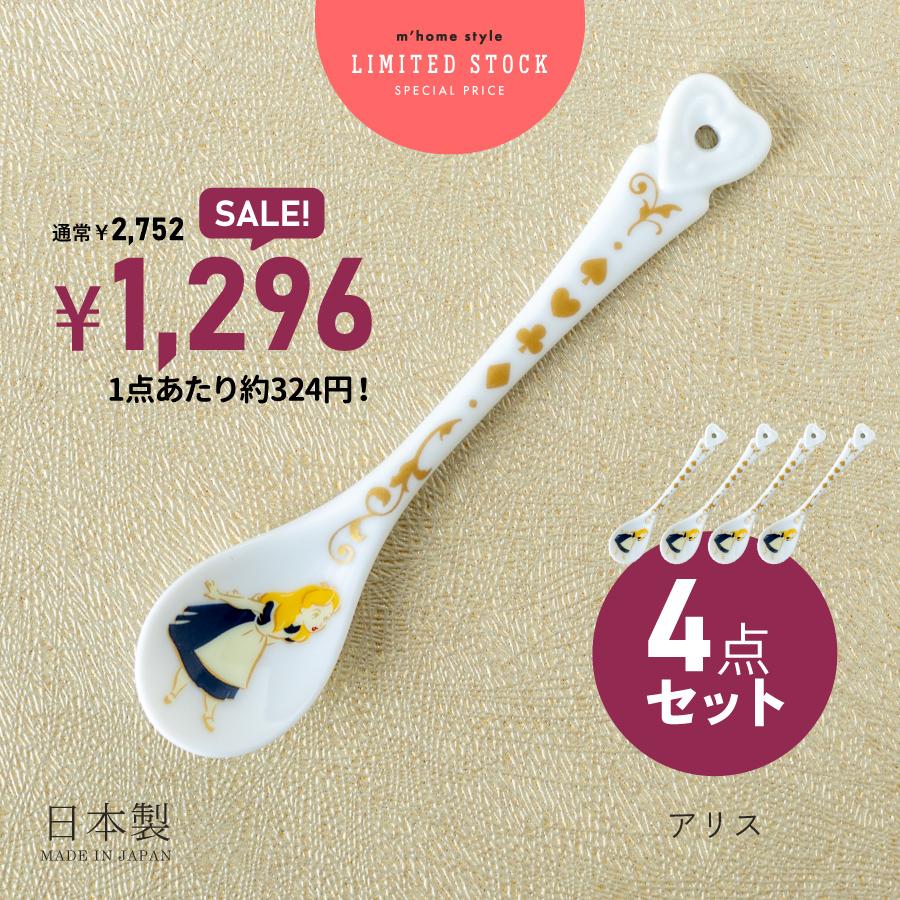 マクミラン　アリス　不思議の国のアリス　ディズニー　スプーン　レンゲ 4点セット スプーン ディズニー Disney 不思議の国のアリス ティー