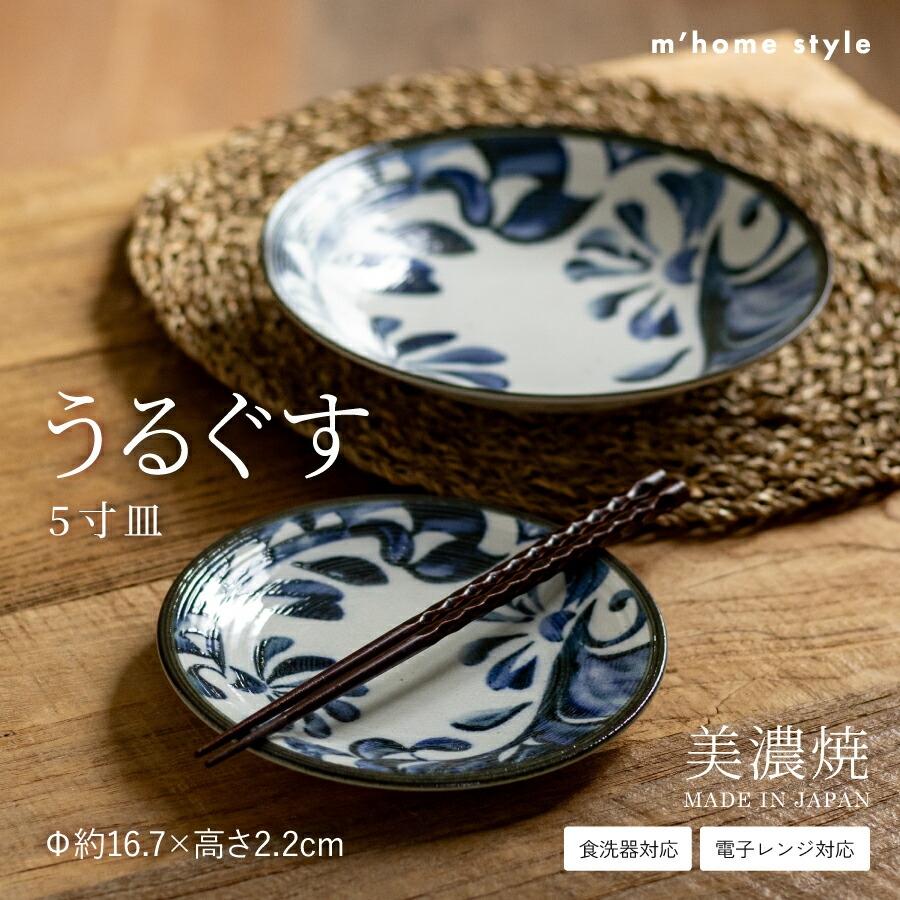 皿 中皿 食器 和食器 おしゃれ うるぐす5寸皿 取り皿 銘々皿 軽量 軽い
