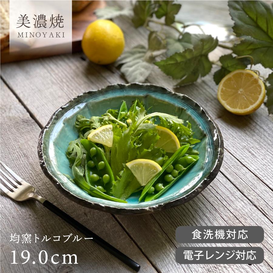 食器 和食器 おしゃれ 中鉢 均窯トルコブルー手作り風煮物鉢 煮物鉢