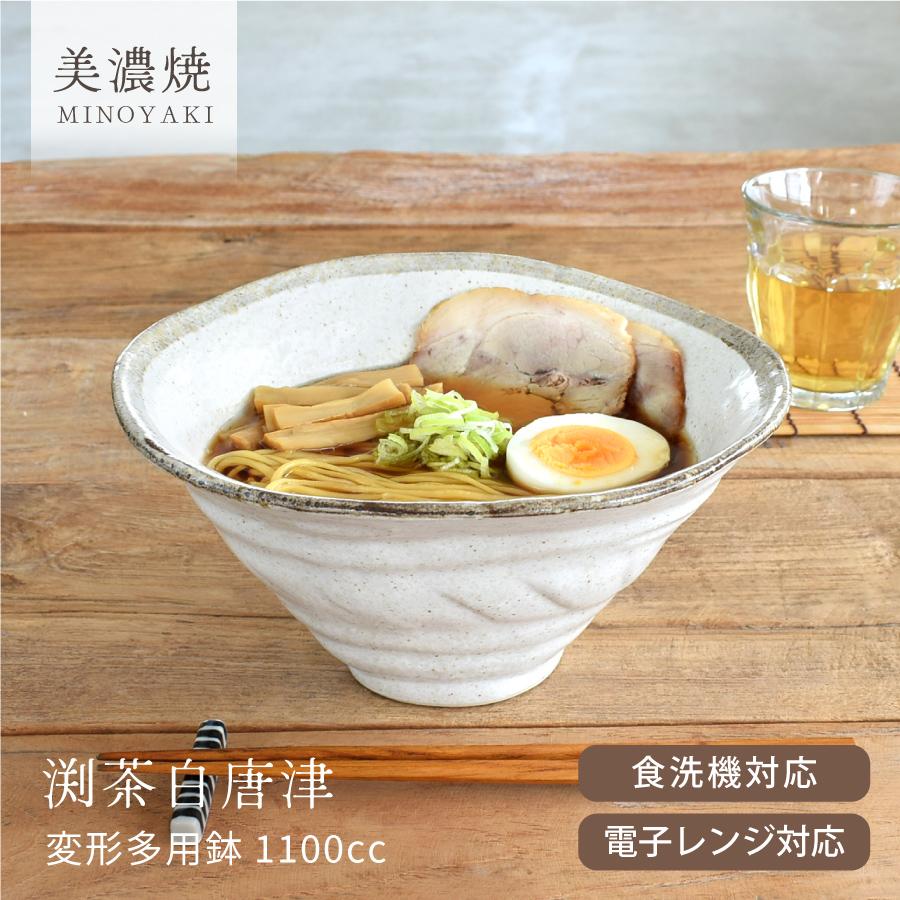 食器 和食器 おしゃれ 大鉢 渕茶白唐津変形多用鉢 モダン 美濃焼