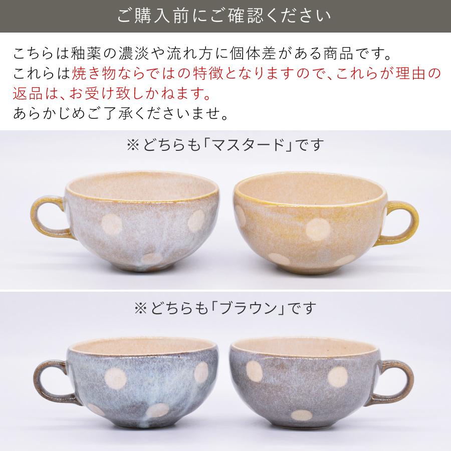 食器 おしゃれ スープカップ ポルカドットスープカップ シリアルボウル 大きい 日本製 美濃焼｜mhomestyle｜18